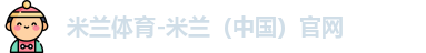 米兰